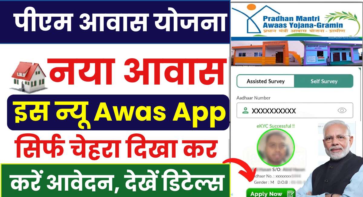 Pm Awas App