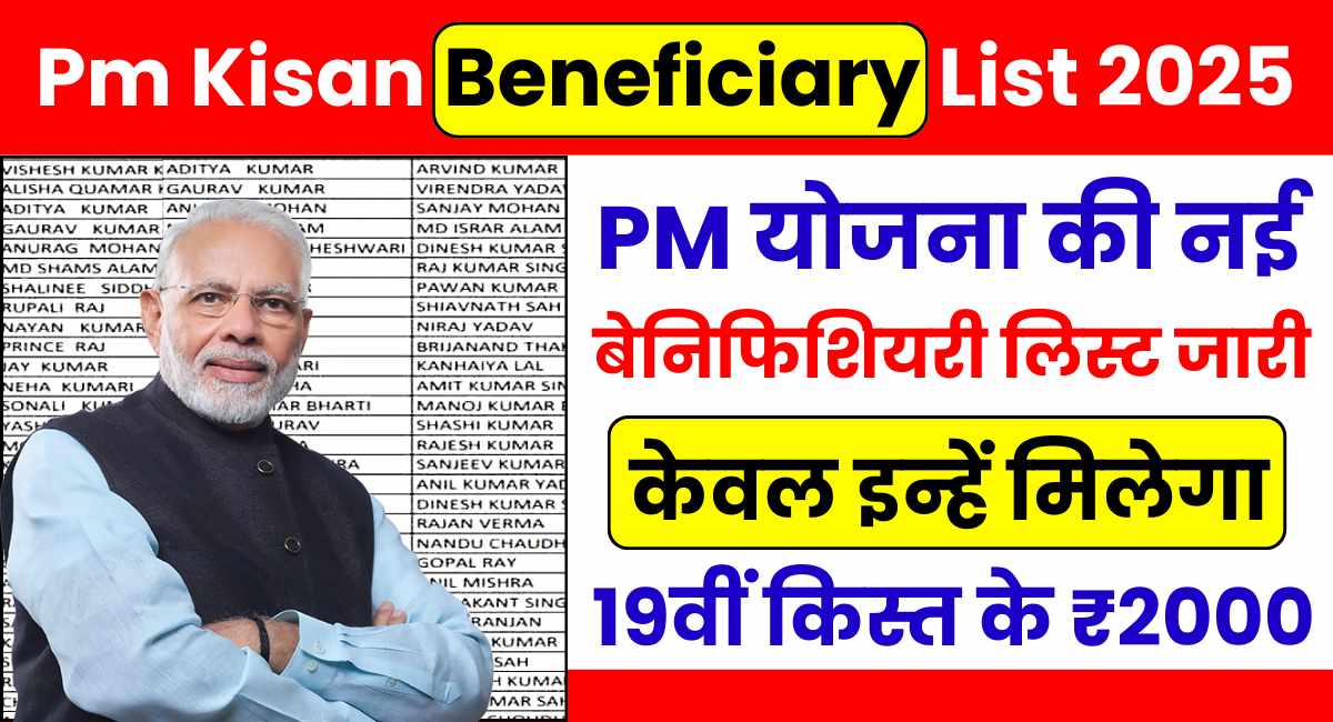 Pm Kisan Beneficiary List