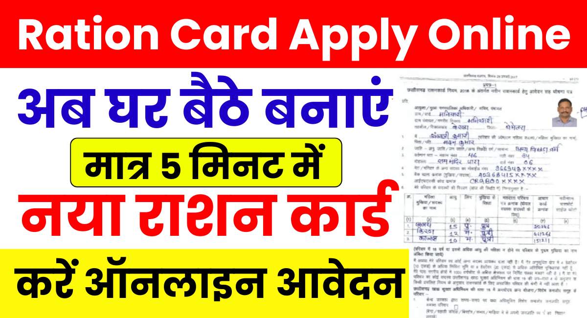 Ration Card Apply Online