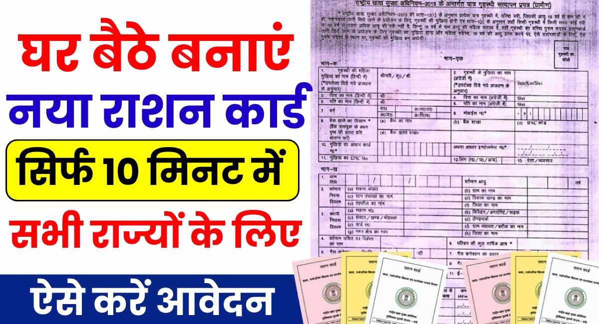 Ration Card Apply Online