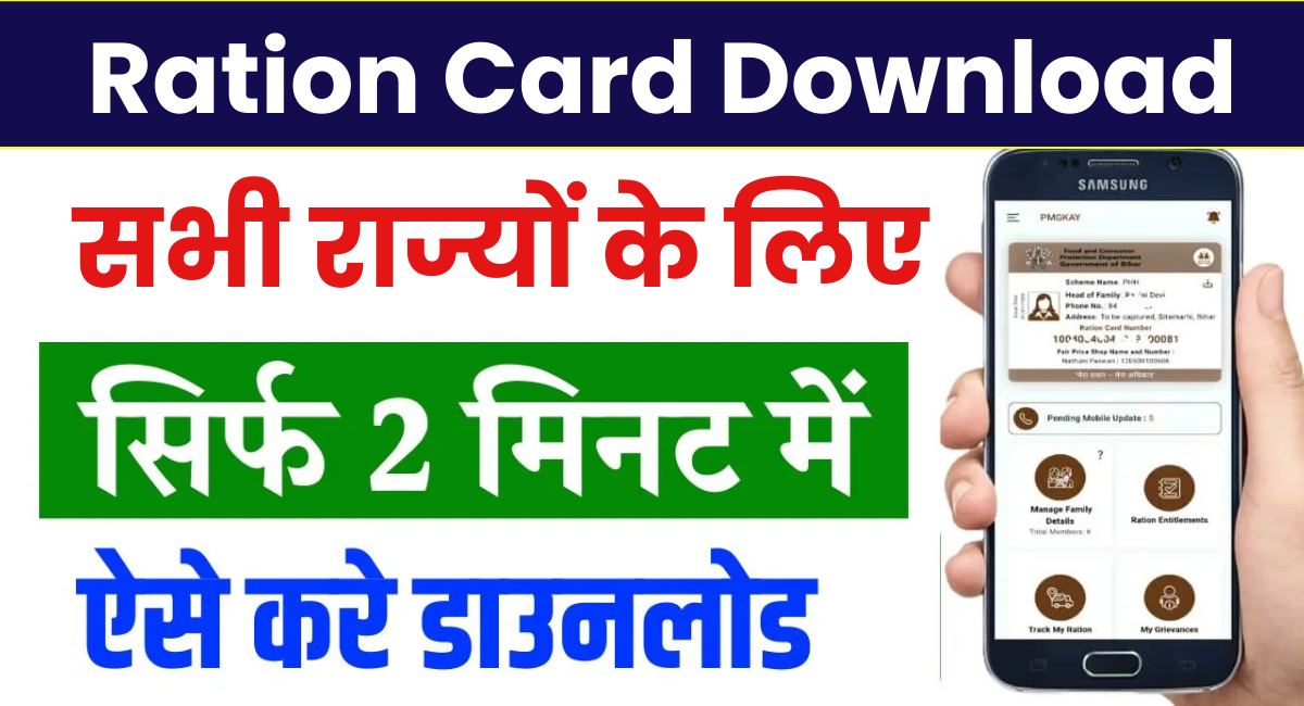 Ration Card Download