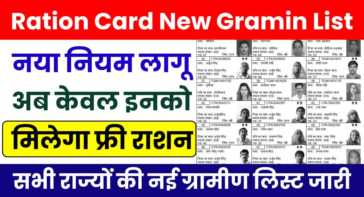 Ration Card New Gramin List