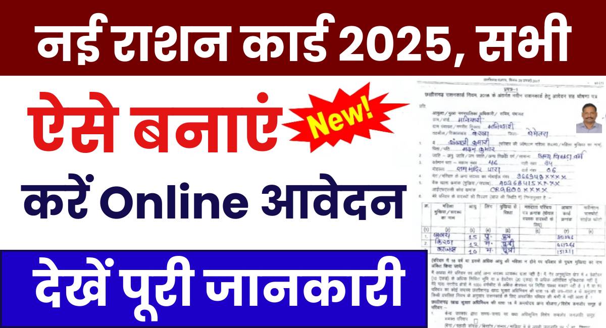 Ration Card Online Apply