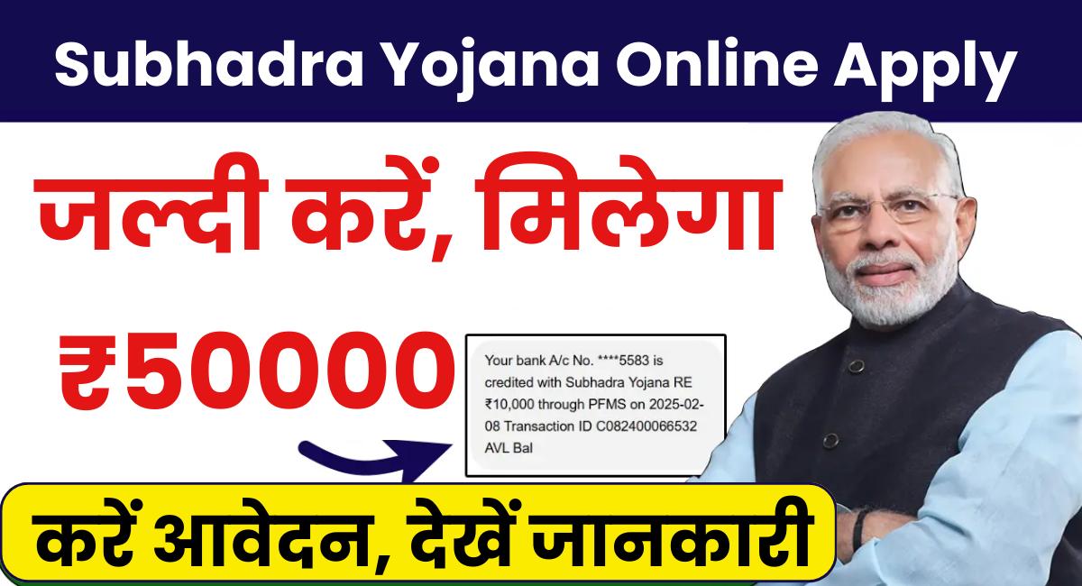 Subhadra Yojana Online Apply 2025