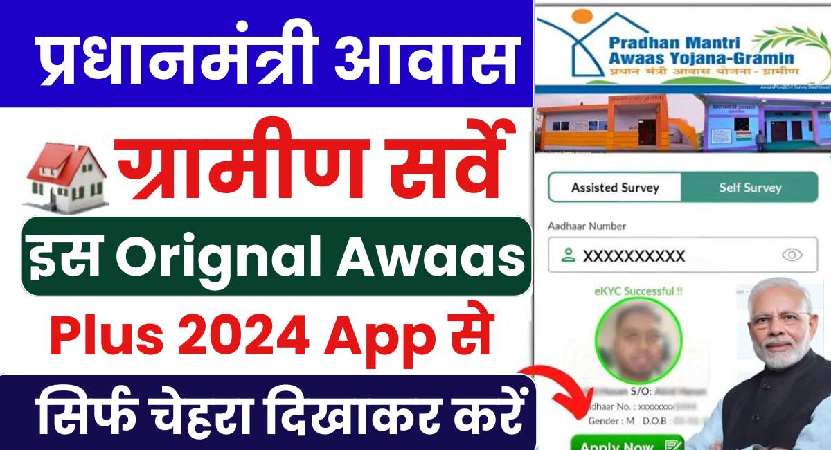 Awaas Plus 2024