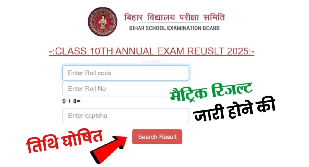 Bihar Board 10th Result 2025