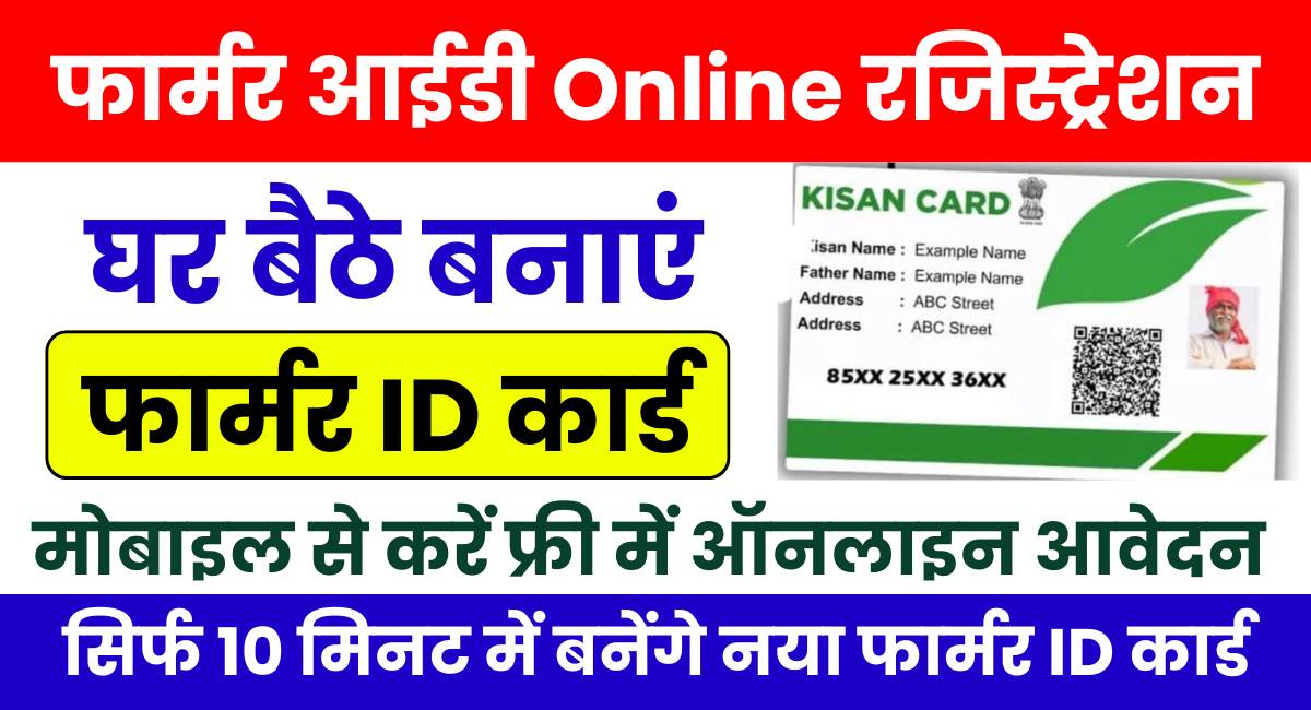 Farmer ID Online Registration