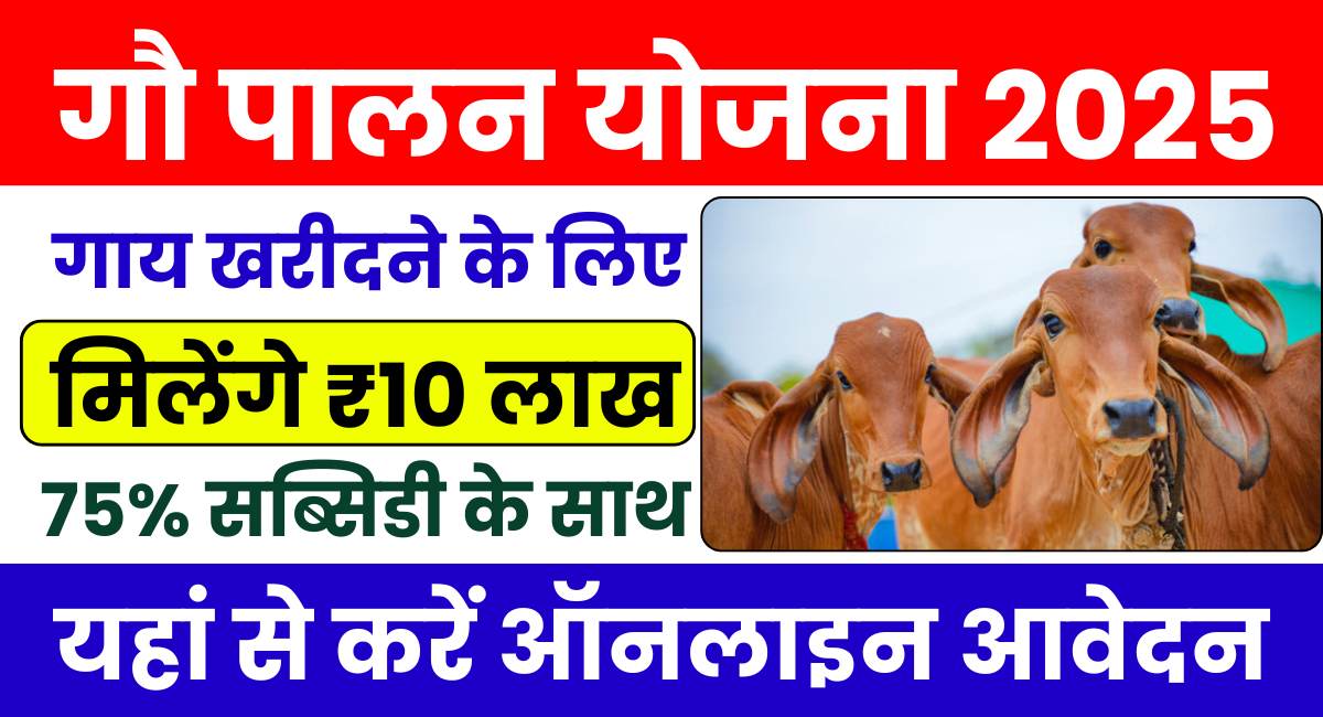 Gau Palan Yojana