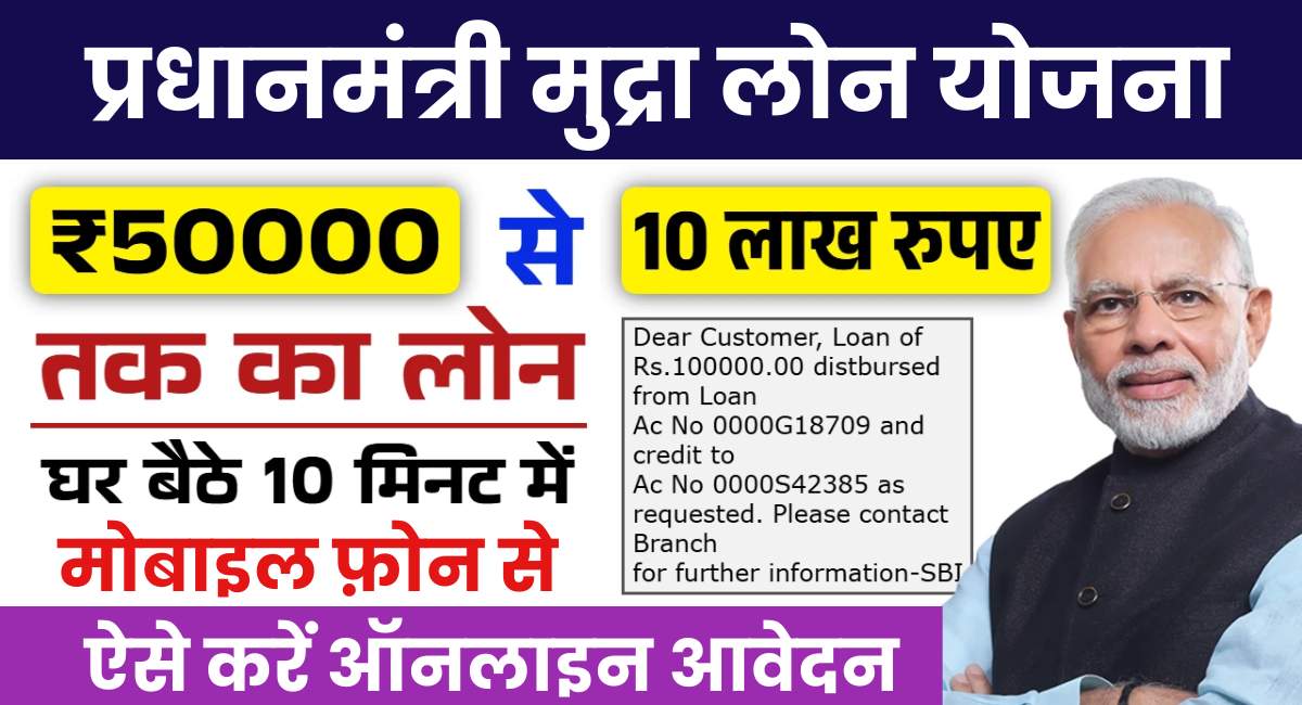 PM Mudra Loan Yojana Apply Online