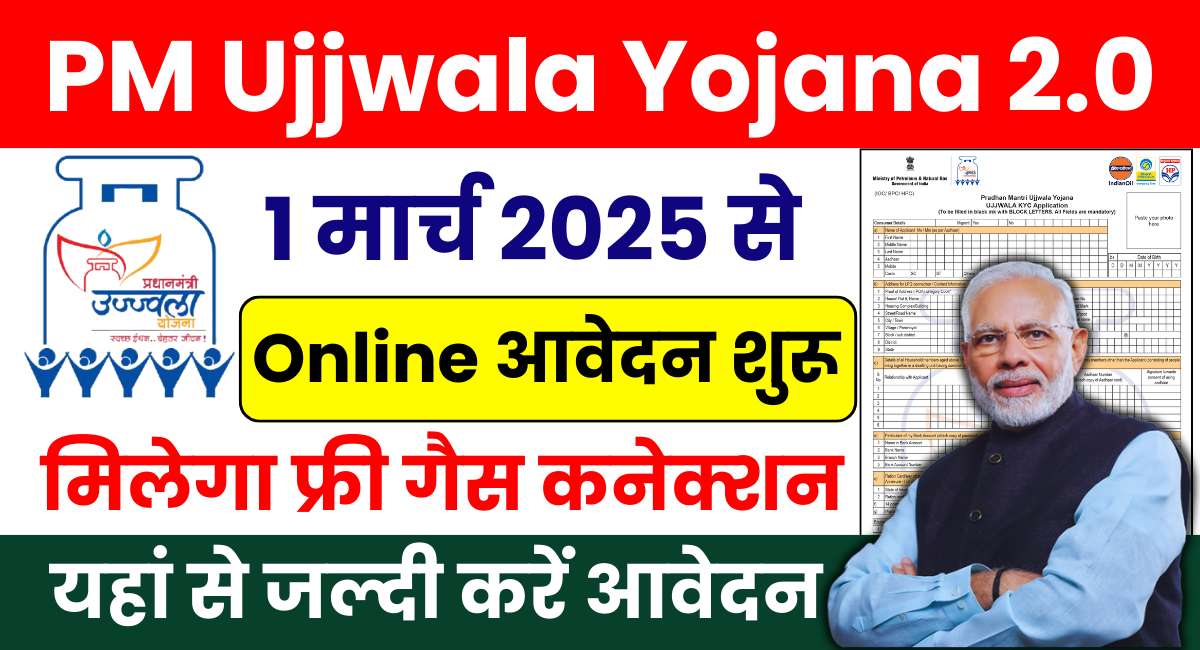 PM Ujjwala Yojana