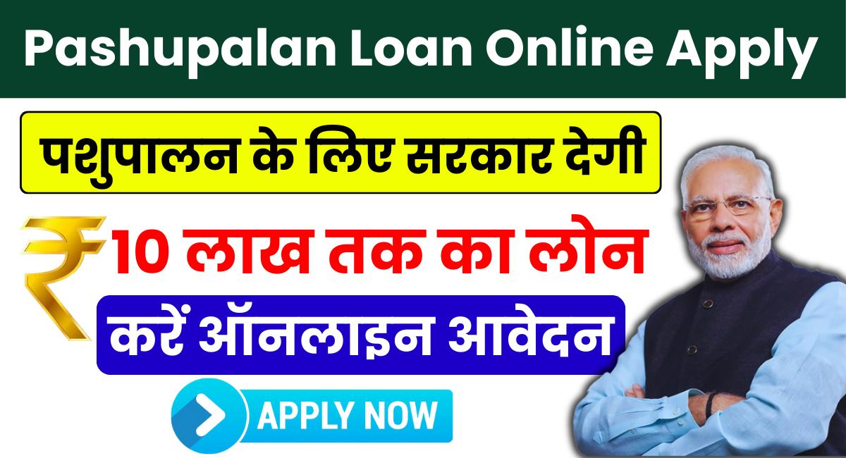 Pashupalan Loan Online Apply