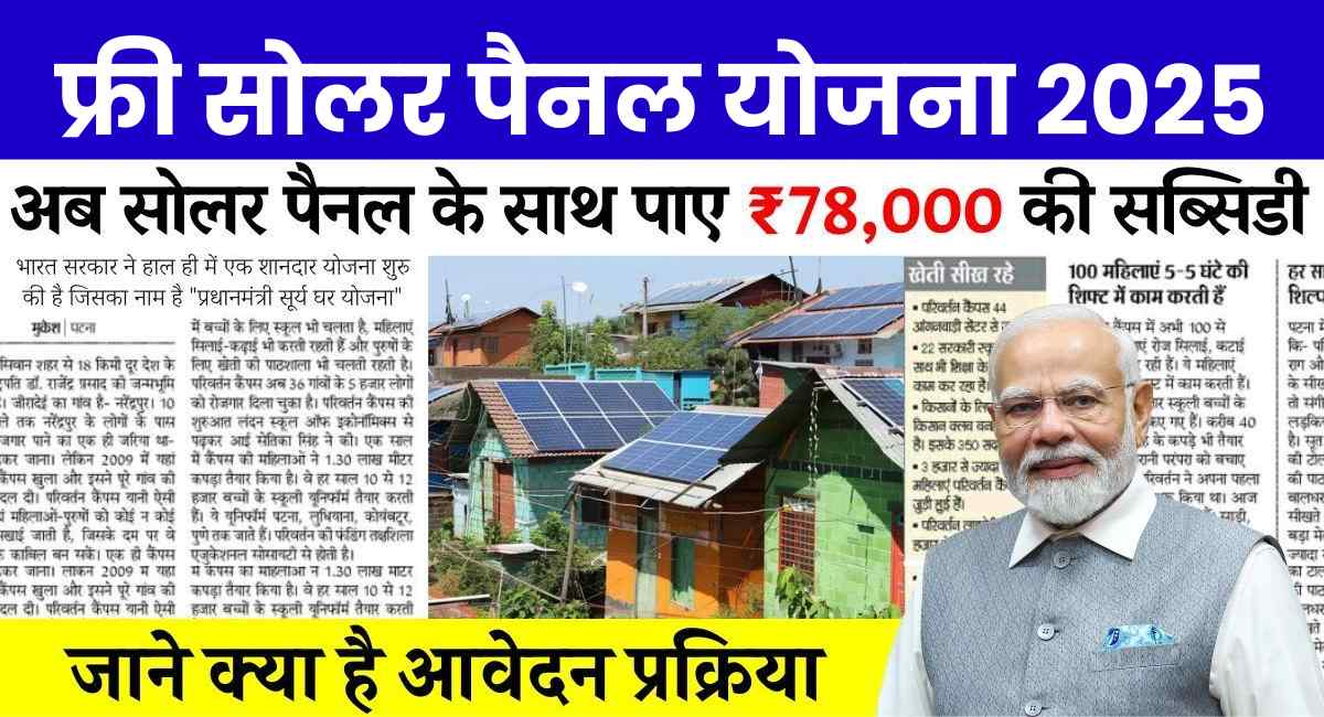 Solar Panel Subsidy Yojana