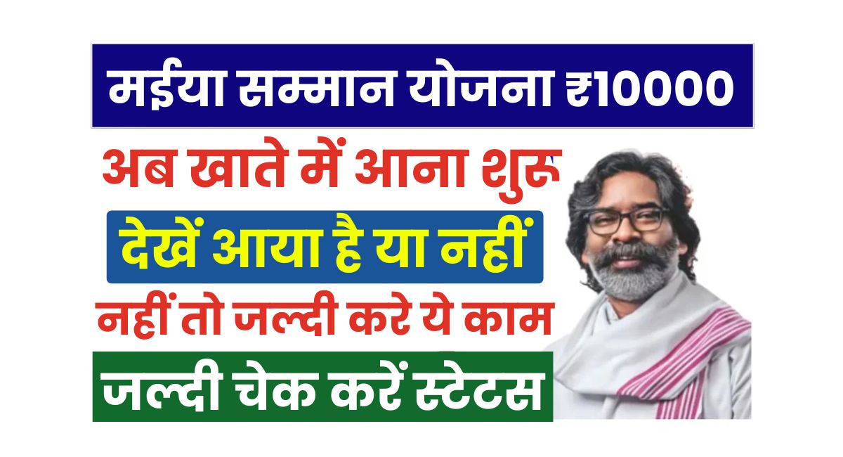 Maiya Samman Yojana 10000