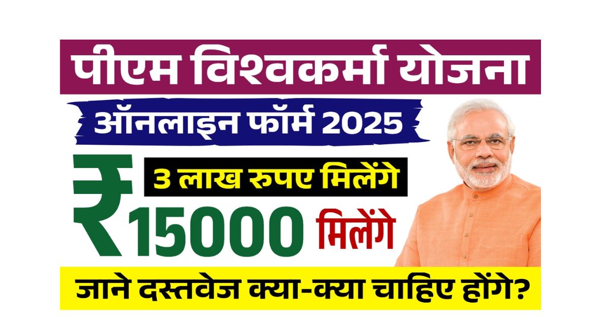 PM Vishwakarma Yojana Registration