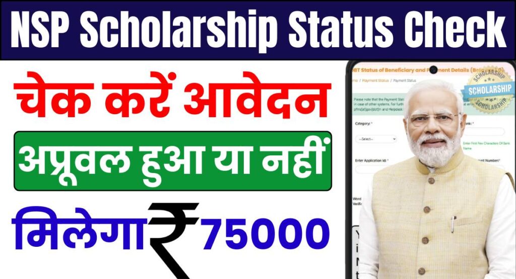 NSP Scholarship Status Check 2025