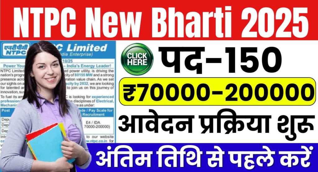 NTPC New Bharti 2025