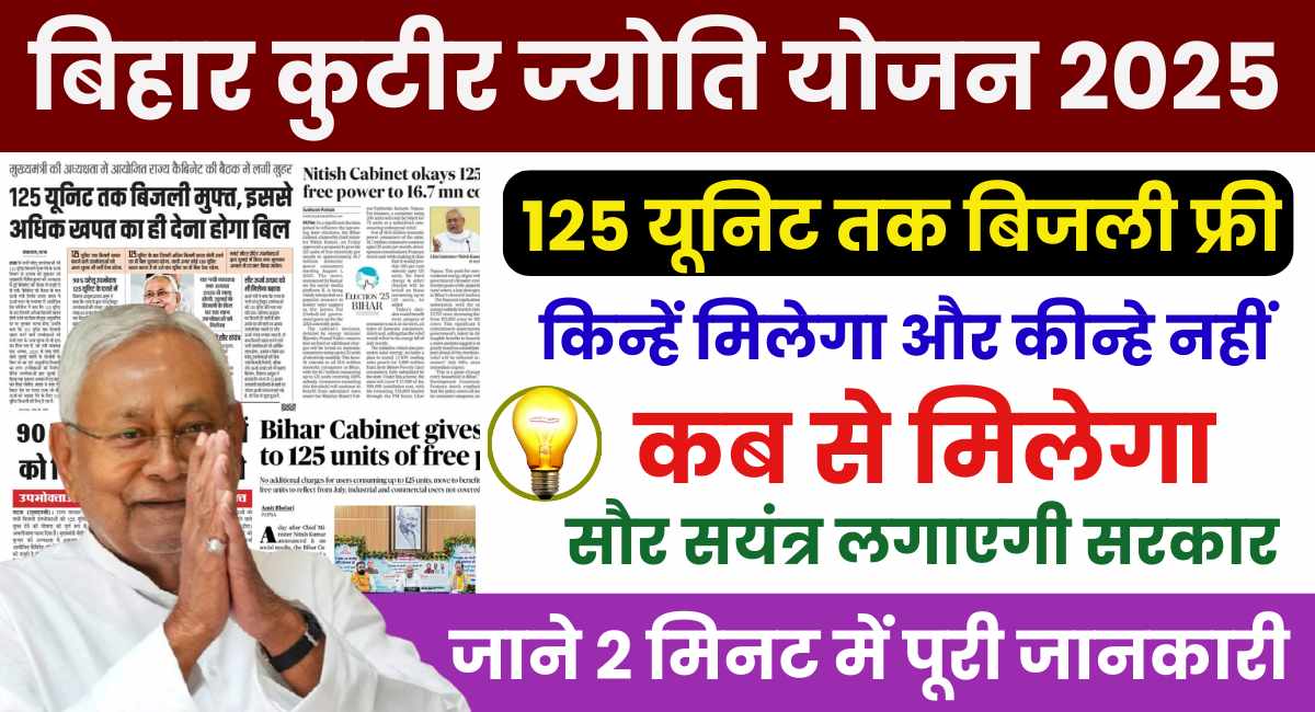 Bihar Kutir Jyoti Yojana 2025